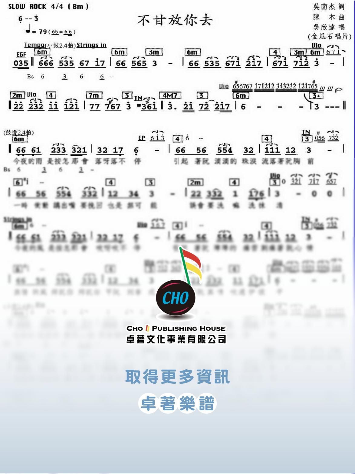 不甘放你去